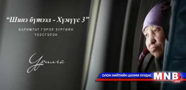 “Шинэ бүтээл-Хүмүүс 3” үзэсгэлэн өнөөдөр дэлгэгдэнэ