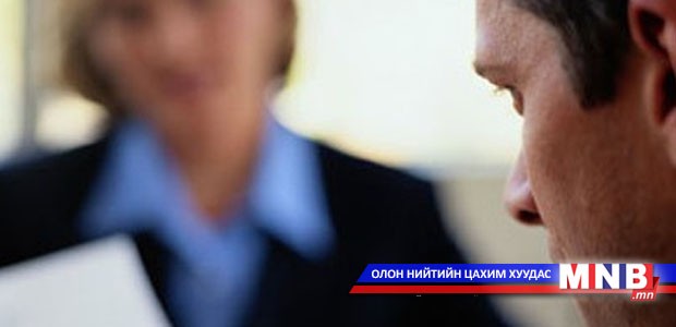 Та ажилд орохоор зэхэж байна уу...