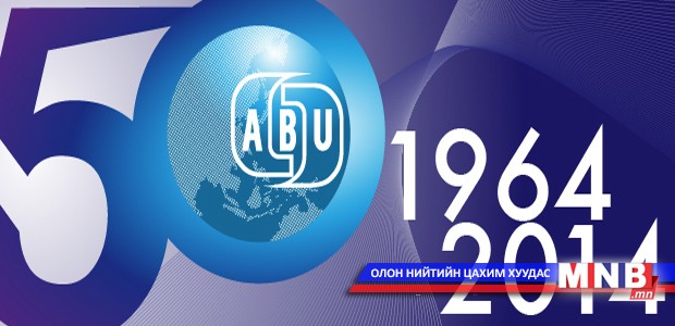 ABU-гийн Радиогийн дууны наадмын сонгон шалгаруулалт өндөрлөв
