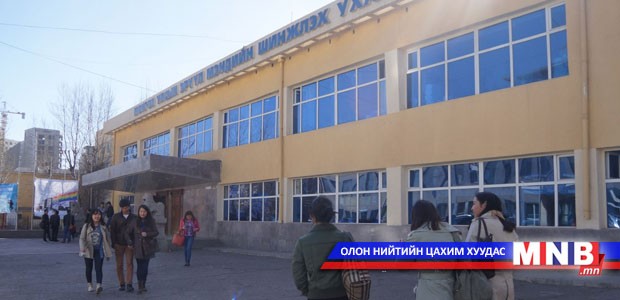 ЭМШУИС-ийн нэрийг өөрчлөх санал гаргав