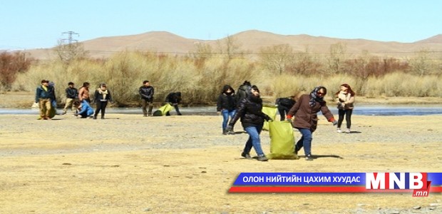 Оюутнууд хог цэвэрлэж байна