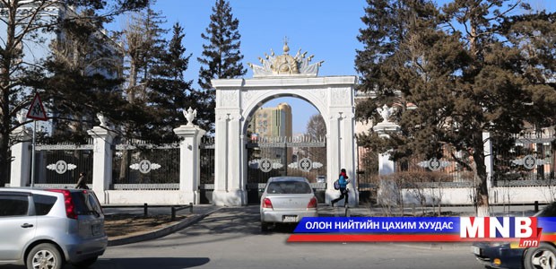 Төрийн мэдлийн том хашаа түмний зорчих зам болно