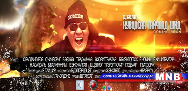 “Хувцсаа тайчаад шид” дууг ашиглан уралдаанд оролцоно