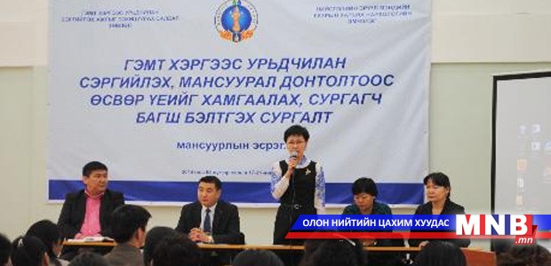Мансуурлын эсрэг сургагч багш нарыг бэлтгэж байна