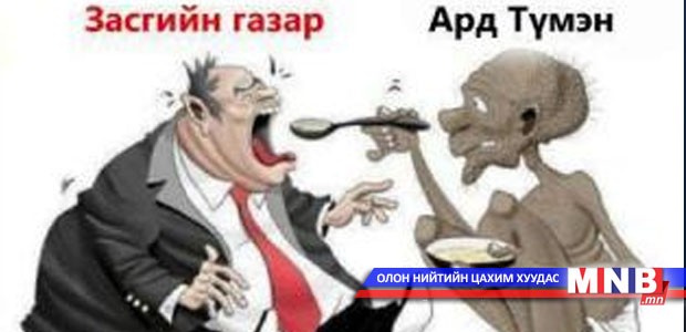 Бид “Хүн шиг” амьдармаар байна