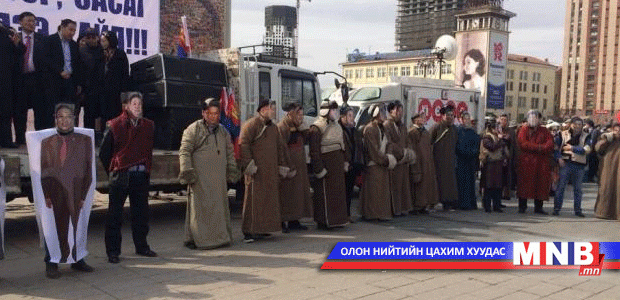 МАН-ын гишүүд тавьсан шаардлагынхаа хариуг авахаар жагсаж байна