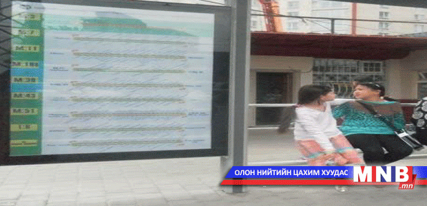 Автобусны буудлын саравчийг цэвэрлэнэ