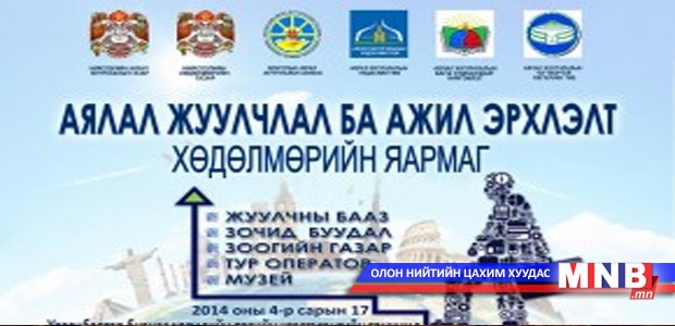 Хөдөлмөрийн яармаг болно