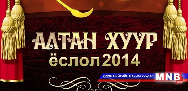 Нийтийн дууны шилдгүүд өнөөдөр тодорно
