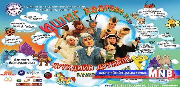 Хүүхдийн дуулалт жүжгийн өдрүүд эхэллээ
