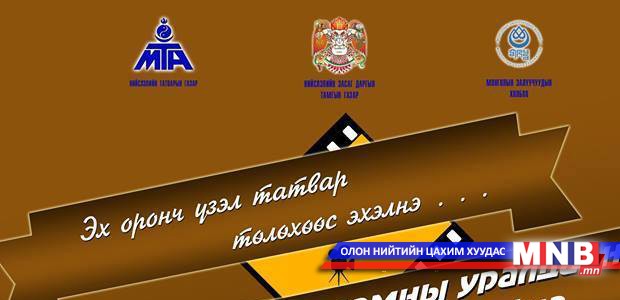 “Эх оронч үзэл татвар төлөхөөс эхэлнэ” рекламны уралдаан зарлалаа