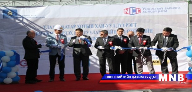 Бохир усыг 98 хувь цэвэршүүлдэг байгууламж ашиглалтад орлоо