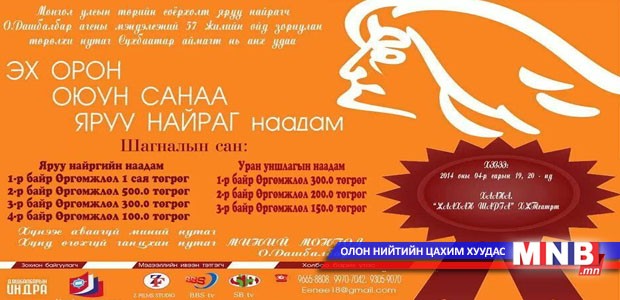 “Эх орон-оюун санаа-яруу найраг” наадмын хоёрдугаар даваанд оролцох шүлэгчдийн нэрс тодорчээ