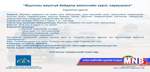 Жолооч нар сургалтад хамрагдана