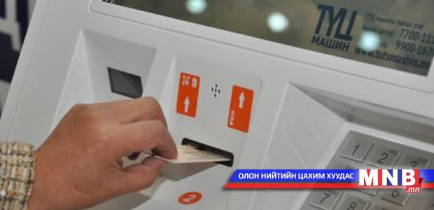 Иргэний үнэмлэхээ ТҮЦ машинаар захиалдаг болно