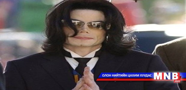 Майкль Жексоны шинэ цомог гарна