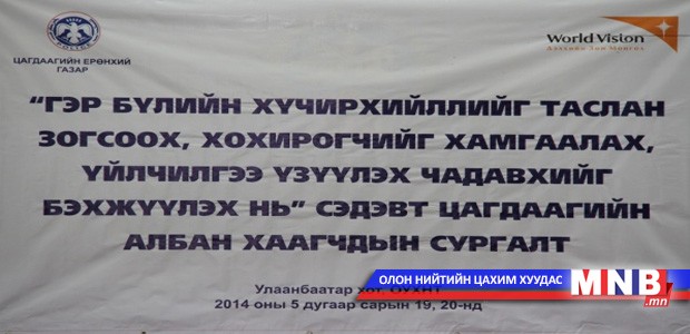 Цагдаа нар гэр бүлийн хүчирхийллийн эсрэг сургалтад хамрагдаж байна