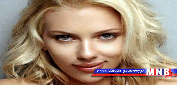 Скарлетт Иоханссон гэж хэн бэ?