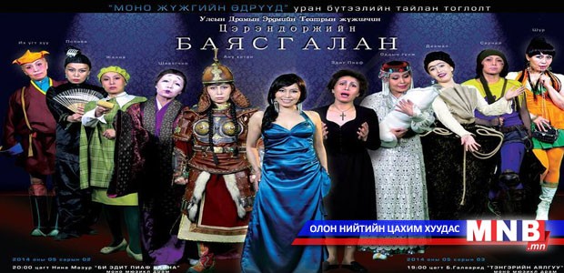 Ц.Баясгалан өнөөдөр тоглоно