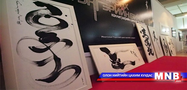 “Азийн уран бичигтэн” шалгарлаа