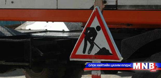 Яармаг чиглэлийн замын нэг урсгалыг түр хугацаанд хаана