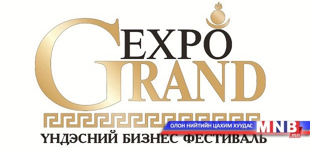 GRAND EXPO-2014 Үндэсний Бизнес Фестивалийн шилдгүүд тодорлоо