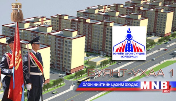 33 м2 хоёр өрөө байр худалдан авах эрх нь баталгаажиж буй цагдаа нарын бүртгэлийн дугаар