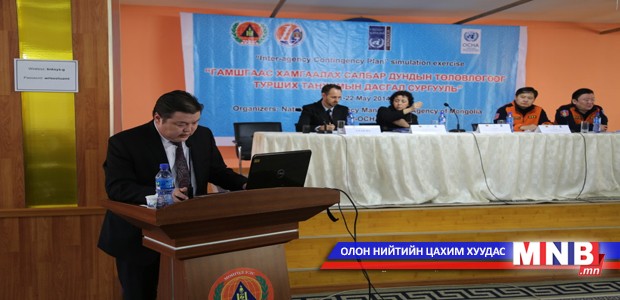 Гамшгаас хамгаалах салбар дундын төлөвлөгөөг турших дасгал сургууль зохион байгуулав