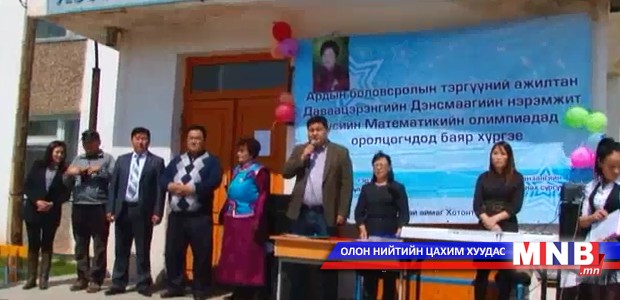 Архангай аймгийн бүсийн математикийн олимпиад боллоо