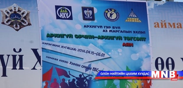 “Архигүй орчин-Архигүй төгсөлт” аян эхэллээ