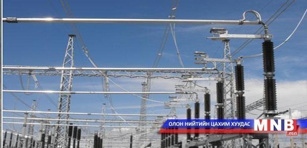 Өнөөдөр цахилгааны хязгаарлалт хийнэ