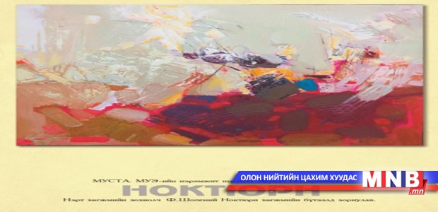 “Аялгуут солир” үзэсгэлэн нээгдлээ