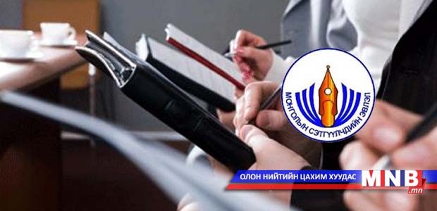 Монголын сэтгүүлчдийн эвлэлээс мэдэгдэл гаргалаа