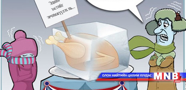 “Тэнсэн харгалзах” 100 хоног хэнд ашигтай вэ?