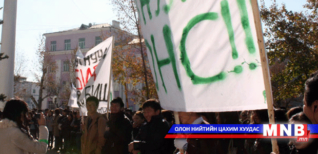 МУИС-ийн оюутнууд эрхээ хамгаалахаар жагсаж байна