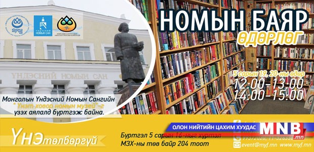 Үнэт ховор номын музейтэй танилцана