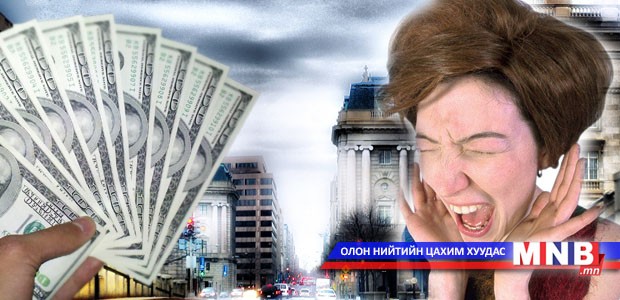 Чангаар хашгирвал 100 доллар...
