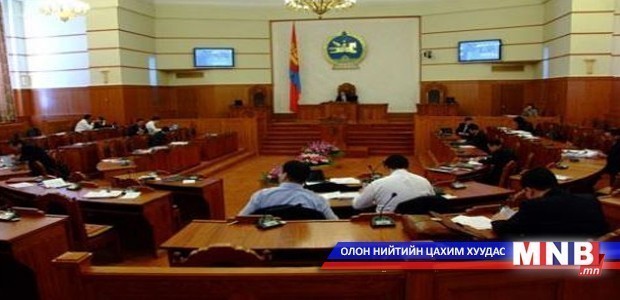 Чуулганаар гурван асуудал хэлэлцэнэ