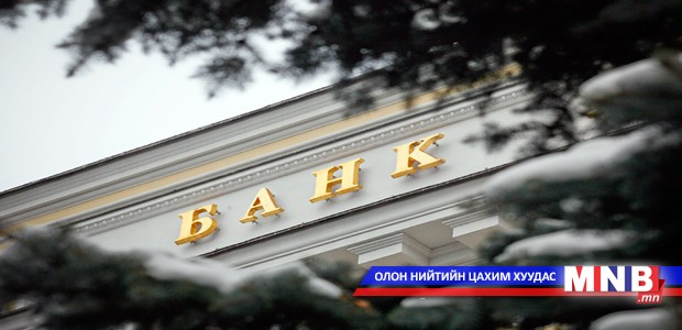 Банкны салбарыг татварын бодлогоор дэмжинэ