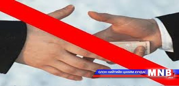 Авлигын талаарх судалгааг танилцуулна