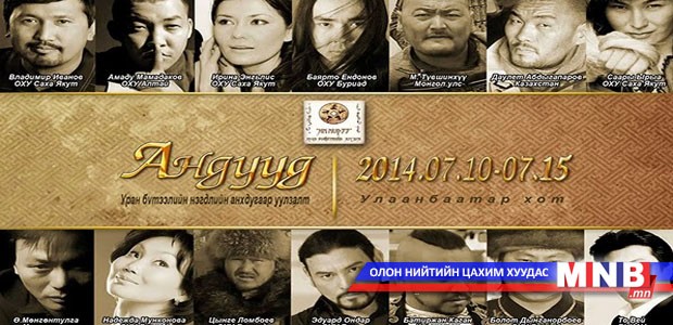 "Андууд" кинонд дөрвөн улс хамтарна