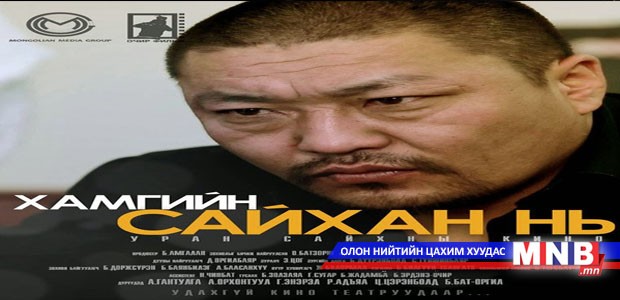 “Хамгийн сайхан нь“ тэргүүллээ