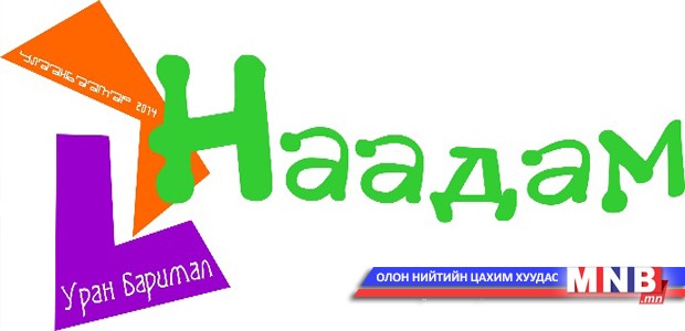 “Улаанбаатар уран баримал-2014" анхдугаар наадам болно