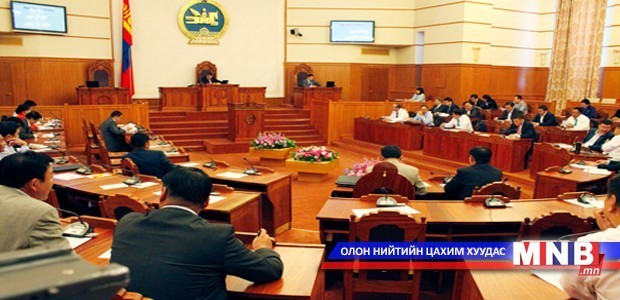 Татвараас чөлөөлөх асуудал дэмжигдлээ