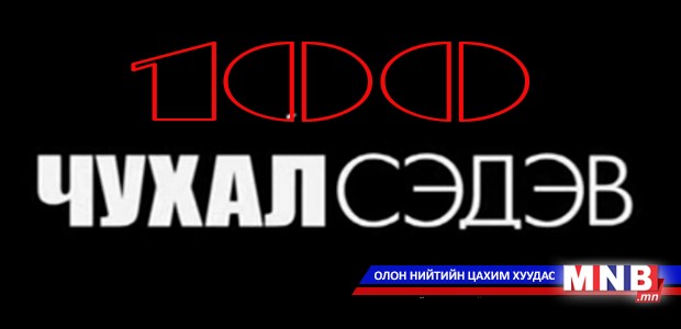 Үндэсний эв нэгдэл, тусгаар тогтнолоор улстөр хийж болохгүй...