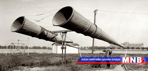 Дайнд ашиглаж байсан байршил тогтоогчид