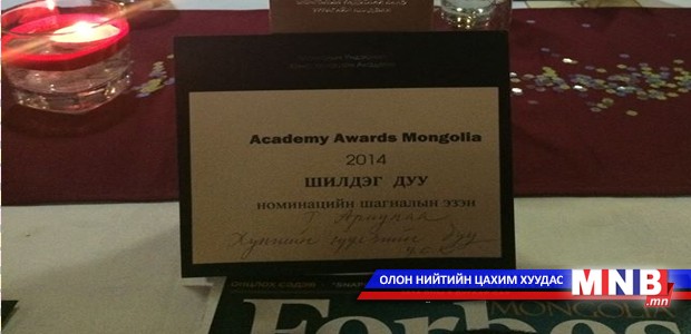 "Хунгийн сүүлчийн дуу" шилдгээр тодорлоо