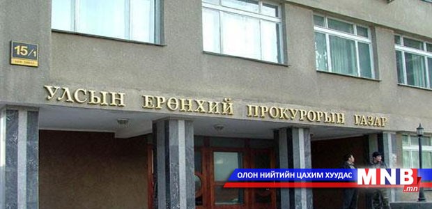 Улсын ерөнхий прокурор ажлын хэсэг байгууллаа