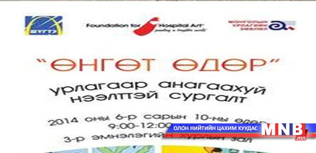 Өвчтөнг урлагаар эмчилнэ