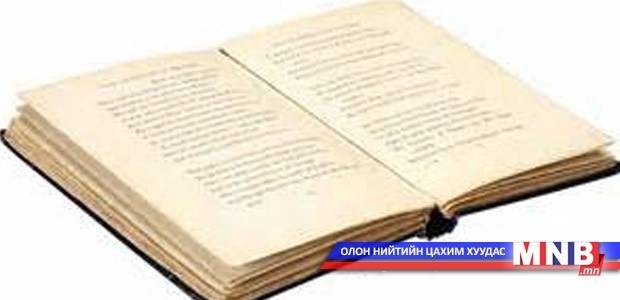 Дэлхийн хамгийн хамгийн ном